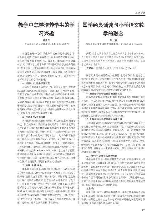 国学经典诵读与小学语文教学的融合