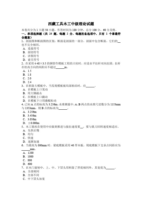 西藏工具木工中级理论试题