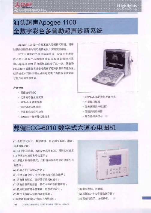 邦健ECG-6010数字式六道心电图机