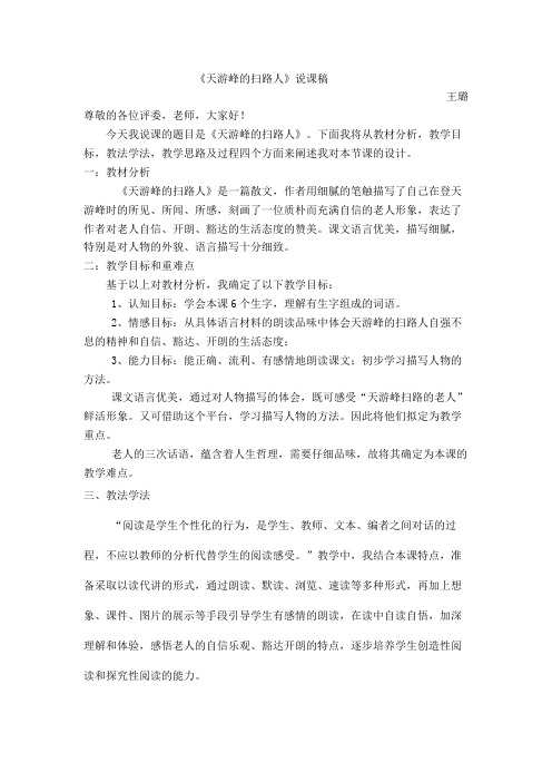 天游峰的扫路人说课
