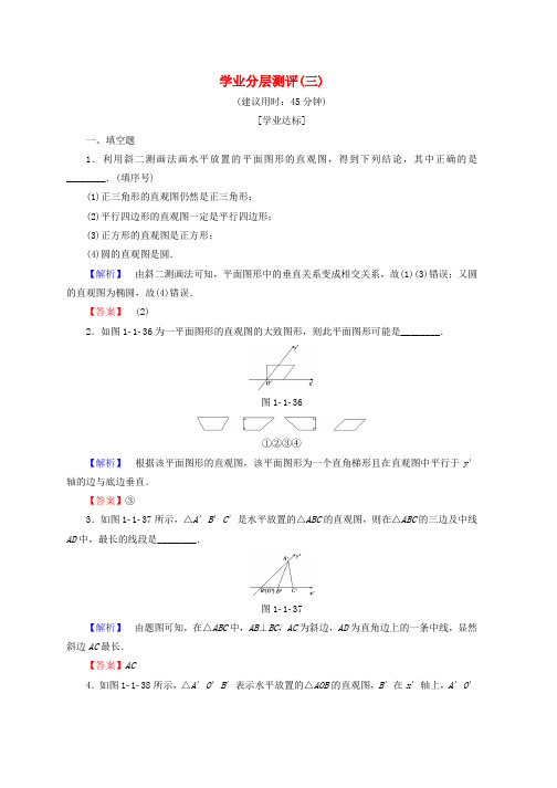 高中数学学业分层测评3苏教版必修2word版本