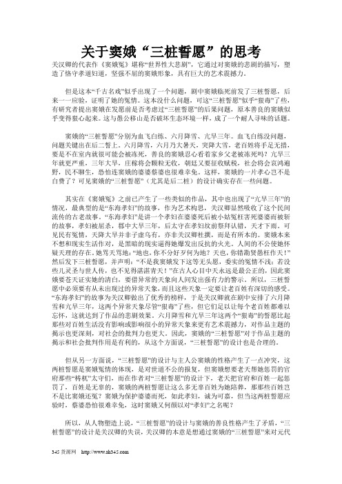 关于窦娥“三桩誓愿”的思考