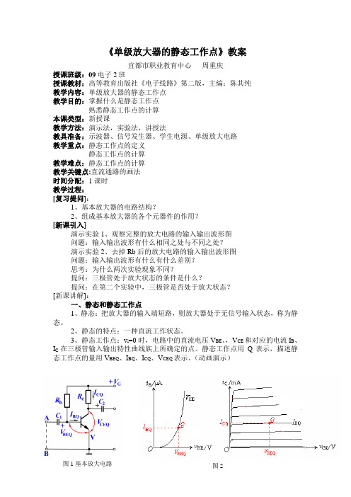 说课教案