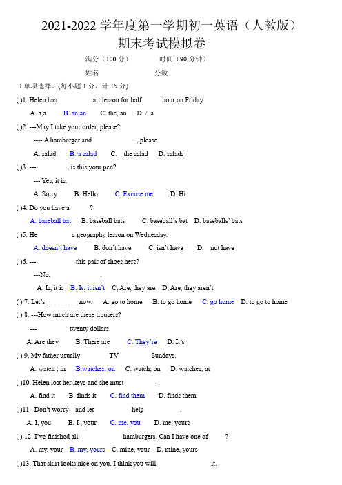 2021至2022学年度人教版七年级上学期期末考试英语试卷有答案