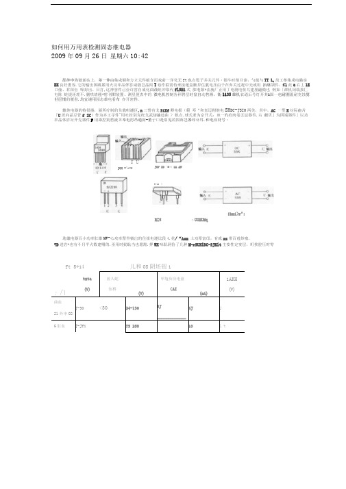 用万用表检测固态继电器