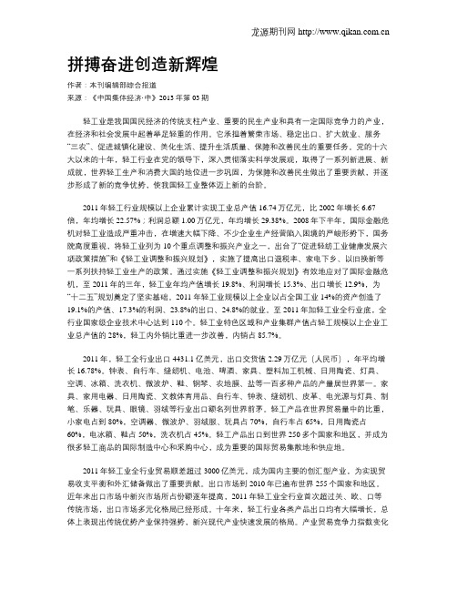 拼搏奋进创造新辉煌