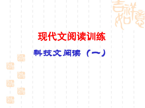 自然科学类文章阅读技巧