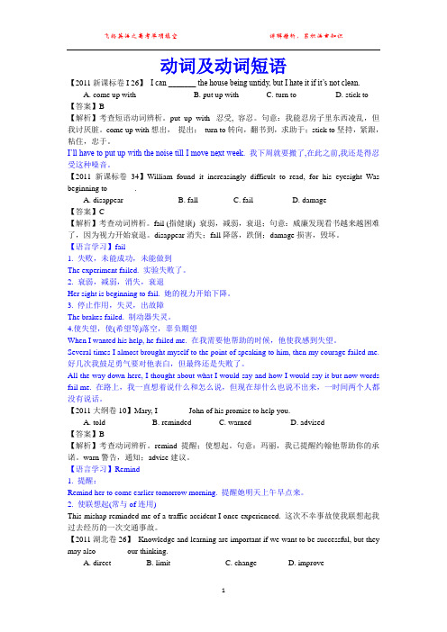 2011年高考英语试题分类解析 动词与动词短语动词