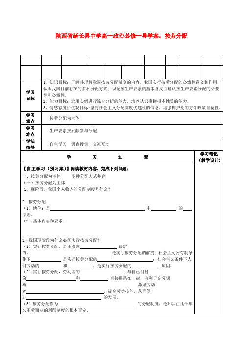 陕西省延长县中学高中政治 按劳分配导学案 新人教版必修1