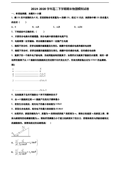 〖精选3套试卷〗2020学年广西省桂林市高二物理下学期期末考试试题