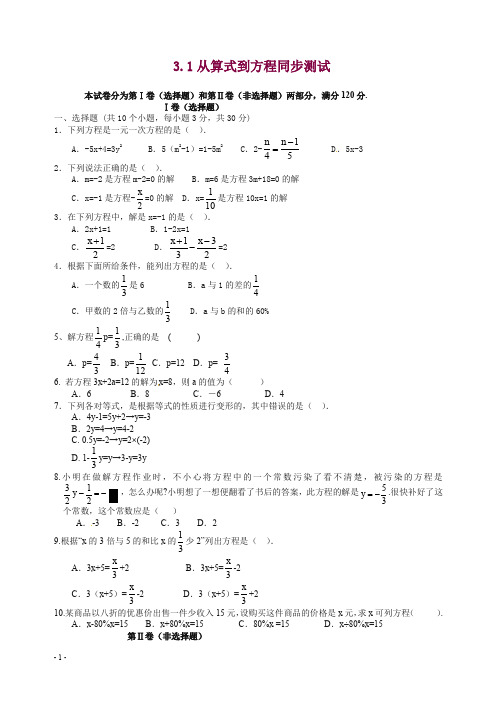 人教版七年级数学上册3.1 从算式到方程 同步测试1【精选】.doc