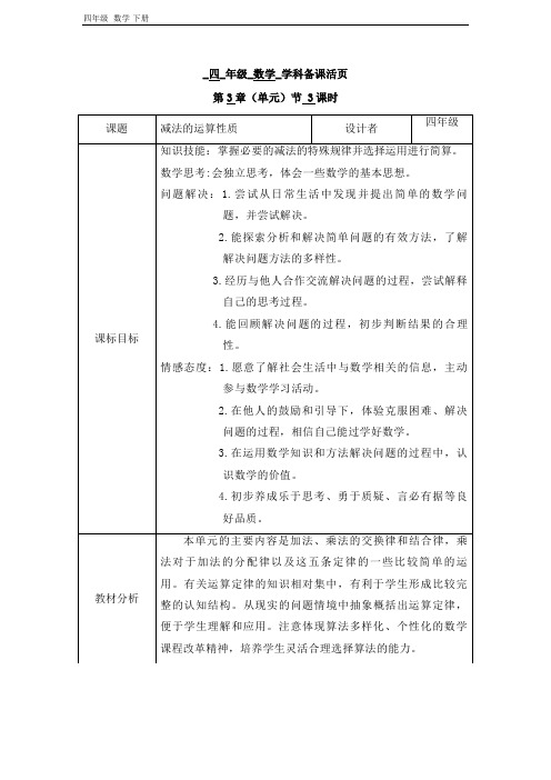 2020春人教版四年级下册数学 第三单元第3课时 教案