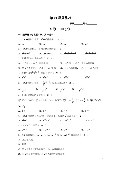 第01周 1.1同底数幂的乘法 1.2幂的乘方与积的乘方