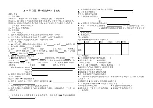 九年级历史第19课 俄国、日本的历史转折 学教案