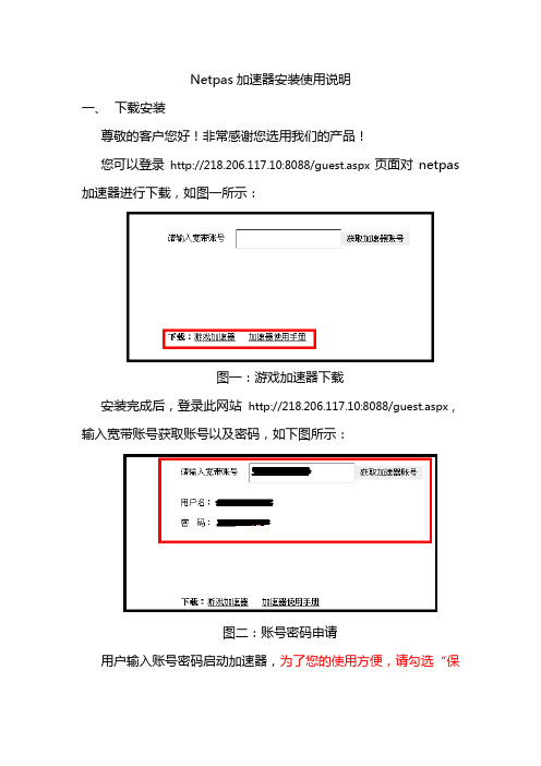 加速器安装使用说明