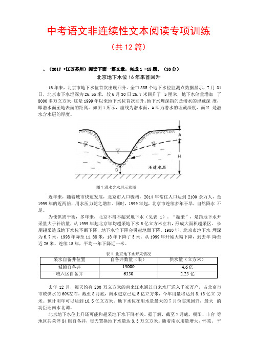 中考语文非连续性文本阅读专项训练含答案