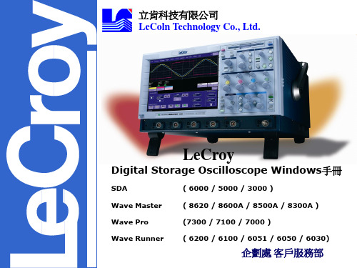 Windows示波器操作手册