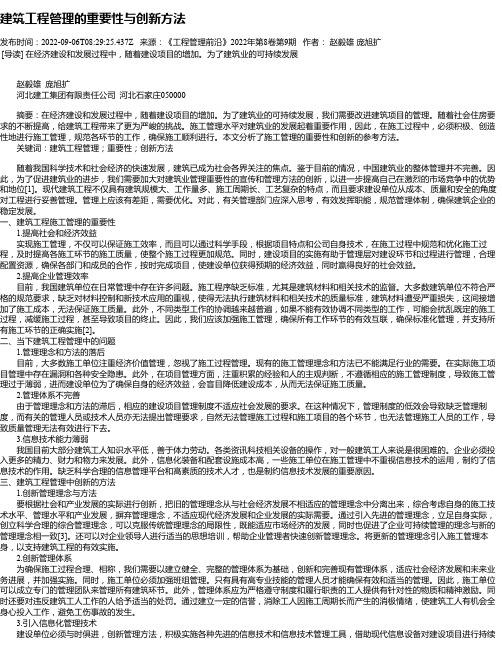 建筑工程管理的重要性与创新方法_2