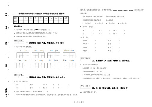 鄂教版2021年小学二年级语文下学期期末考试试卷 附解析