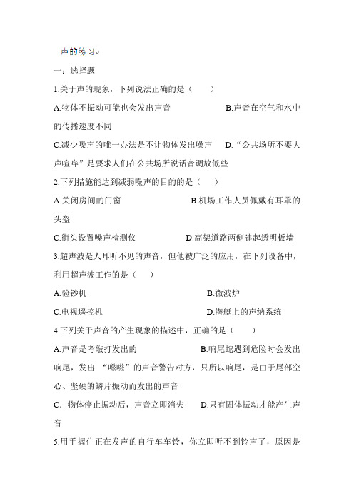 八年级物理上学期课时随堂达标练习题5