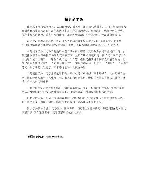 演讲的手势