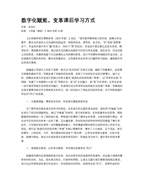 数字化赋能，变革课后学习方式