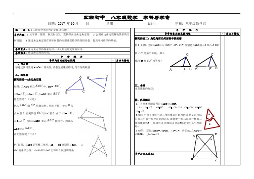 八年级下册数学角边角定理导学案