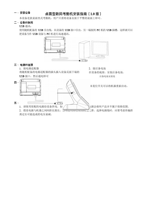 桌面型数码考勤机安装指南安装指南10版