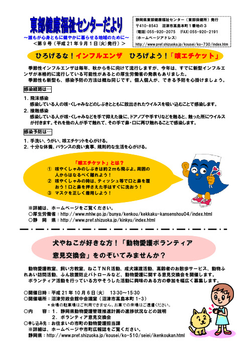 ひろげるな!インフルエンザ ひろげよう!「咳エチケット」