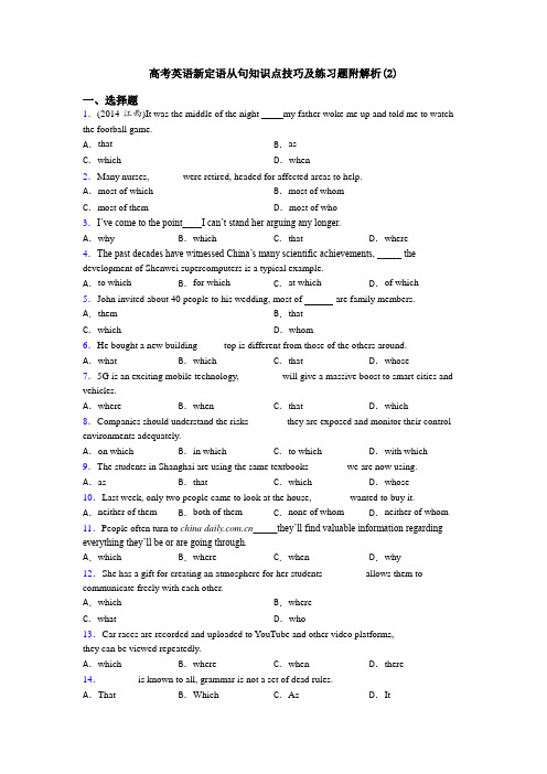高考英语新定语从句知识点技巧及练习题附解析(2)
