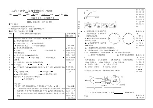 生物必修三第五章第四节5.4导学案