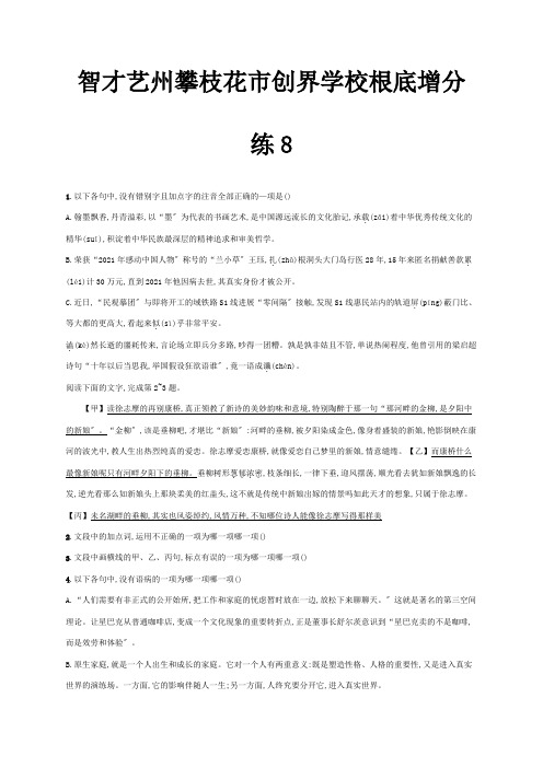 高考一轮复习基础增分练8含解析试题