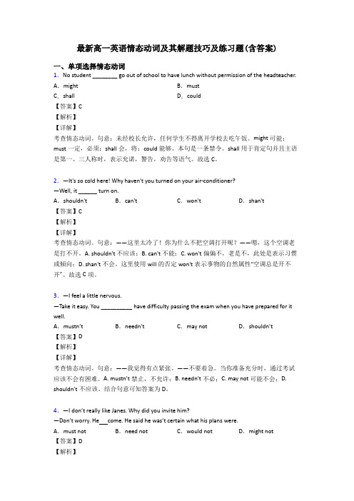 最新高一英语情态动词及其解题技巧及练习题(含答案)