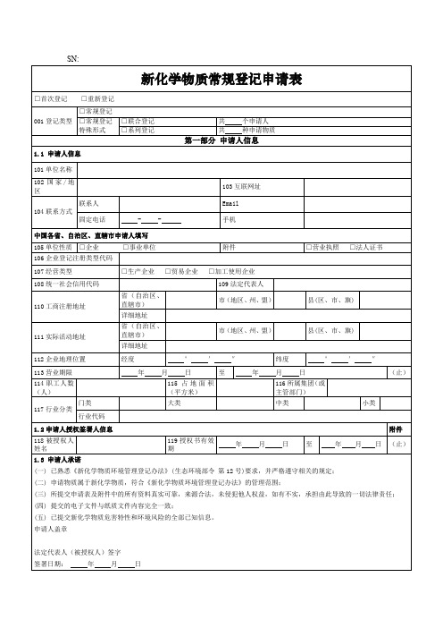 新化学物质表格及填表说明