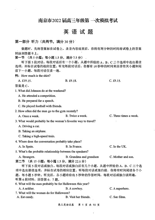 江苏省南京市2022届高三年级第一次模拟考试英语试题【含答案解析】