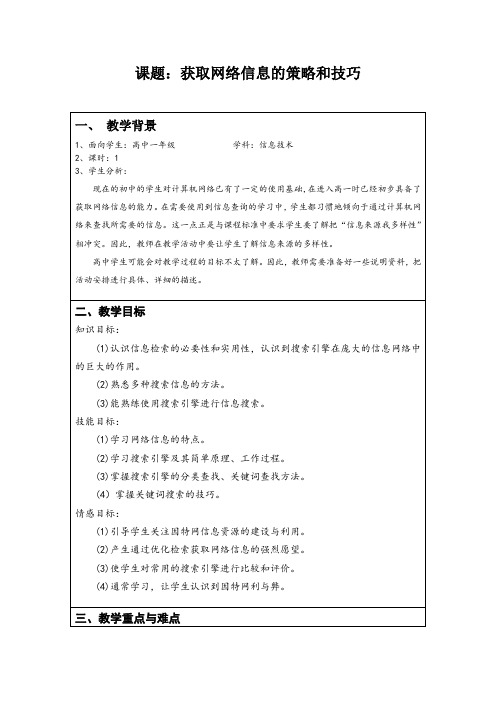 获取网络信息的策略和技巧_李万柏