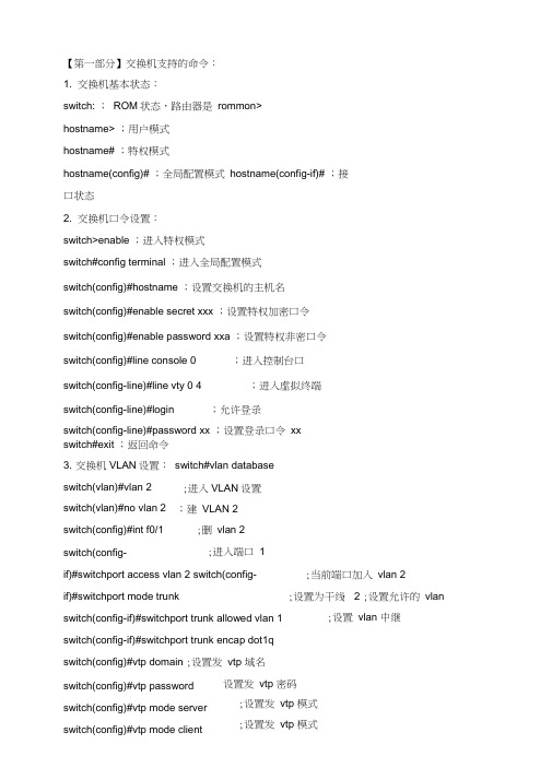 锐捷交换机命令大全