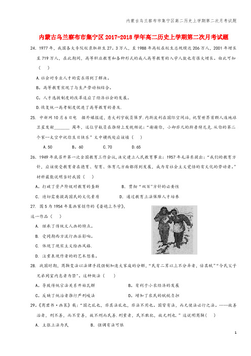 内蒙古乌兰察布市集宁区高二上学期第二次月考试题