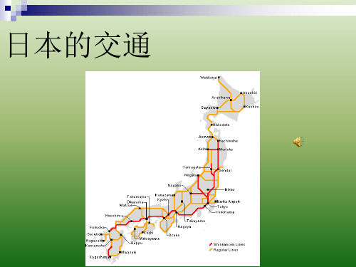 日本的交通