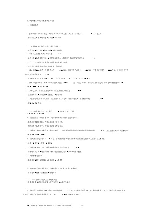 2016电大财务报表分析网考试题答案