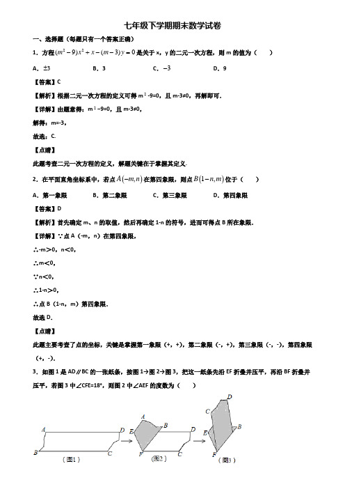 ∥3套精选试卷∥2018年广东省名校七年级下学期数学期末达标测试试题