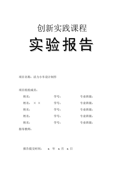 动力小车实验报告