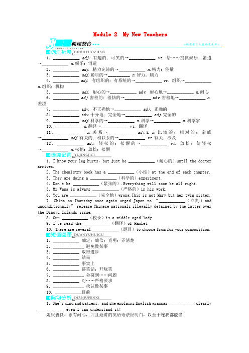 高考英语一轮复习 Module2 MyNewTeachers教学案 外研版必修1