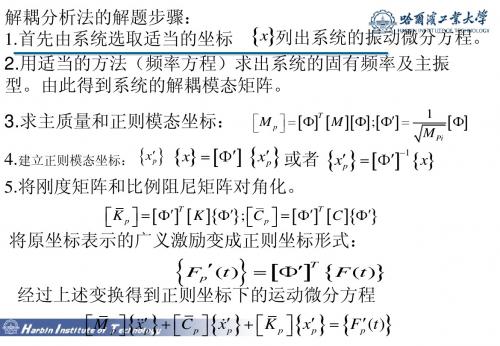 第三章多自由度系统