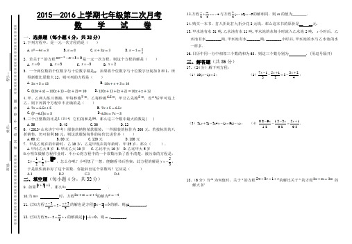 2015~2016学年度七年(上)第二次月考试卷