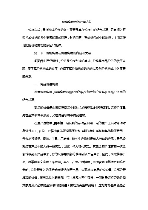 价格构成表的计算方法