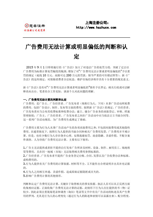 广告费用无法计算或明显偏低的判断和认定