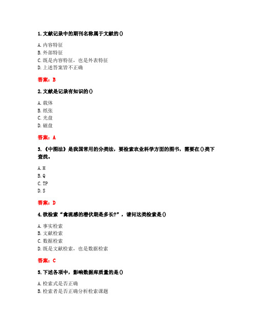 川农《科技文献检索(专科)》21年3月作业考核(参考答案)