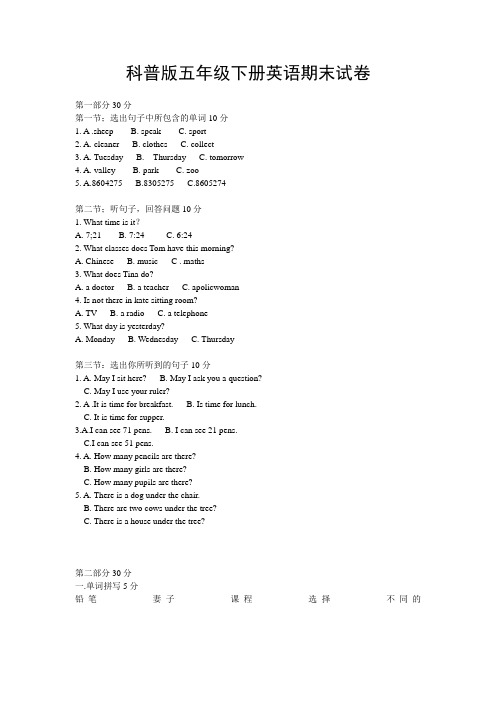 科普版五年级下册英语期末试卷