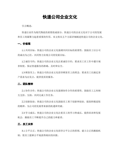 快递公司企业文化